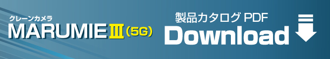 製品カタログダウンロード