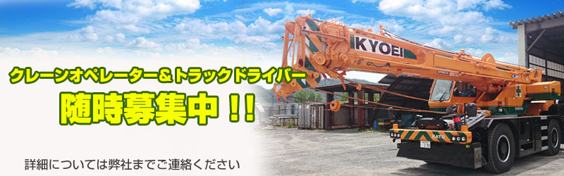 クレーンオペレーター